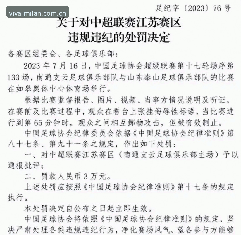 揭秘足协第三批禁足名单:65人背后的足球腐败真相